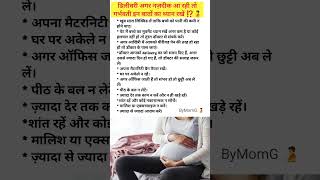 डिलीवरी अगर नज़दीक आ रही तो गर्भवती इन बातों का ध्यान रखें ⁉️🫄#shorts #pregnancy #viralshorts