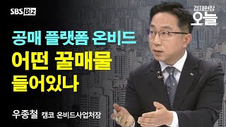 [이슈체크] 경매 vs 공매…온비드로 '꿀매물' 찾는 방법은?