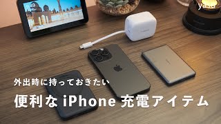 便利なiPhone充電アイテム3選 | MagSafeモバイルバッテリー＆ケーブル内蔵充電器 TORRAS