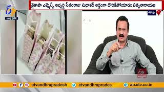 EC Should Take Actions | on YCP MLC Contest Seethamraju | Apprehended With Silver Biscuits | TDP