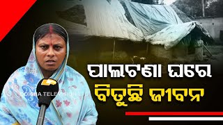 Apana Eka Nuhanti | Awas yojana fails to help this family in Jagatsinghpur