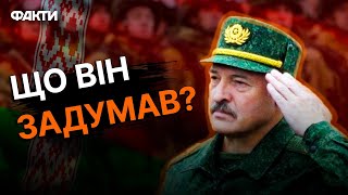 ДІЙШЛИ до кордону з УКРАЇНОЮ? Підступний ПЛАН білорусів