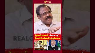 திமுகவும் BJP-யும் ஒன்னு | Krishna Samy | Realone Voice