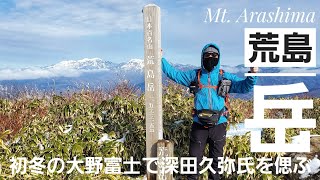 【雪山登山】荒島岳「初冬の大野富士で深田久弥氏を偲ぶ」