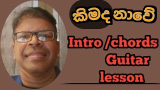 කිමද නාවේ  Guitar lesson