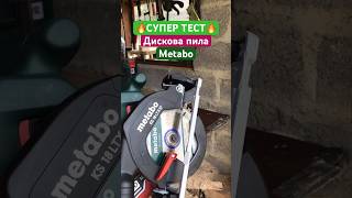 ❗️СУПЕР ТЕСТ❗️потужна    Акумуляторна дискова пила metabo #метабо  #circular #циркулярка