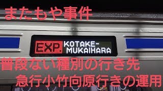 【貴重\u0026事件】メトロ副都心線急行小竹向原に乗ったらこうなりました