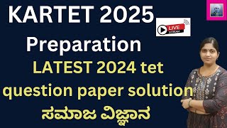 KARTET 2025 exam preparation/social science 2024 tet question paper solution/ಸಮಾಜ ವಿಜ್ಞಾನ live