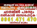 പറയാനുള്ളത് പച്ചയ്ക്ക് സംഘവേദിയിൽ പറഞ്ഞ് ഷാജൻ സർ കിളിപാറി സകല രാജ്യദ്രോഹികളും...