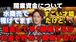 【フルテロップ】動物病院開業に向け借金少なく始めるのと借金多く早くから始めるのはどっちがいいですか→まず腕を磨け！