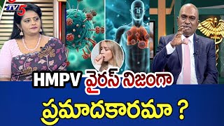 Health Care : Symptoms Of HMPV Virus | Dr GVS Rao Suggestions | TV5 News