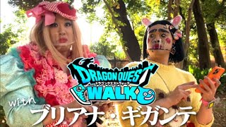 【ドラクエウォーク】ブリアナちゃんと街を練り歩いたよ♥【ダイの大冒険コラボ】