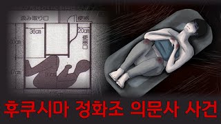 야간매점 EP.06 후쿠시마 정화조 의문사 사건