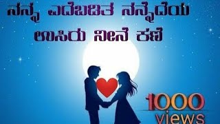 Nannede baditha Nannedeya     💛(ಕನ್ನಡ)❤ FULL VIDEO SONG