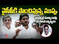 YCP మనుగడకే ముప్పు..Advocate Muppalla Subbarao SENSATIONAL Comments On YCP Party | Tv5 News