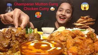 ASMR CHAMPARAN MUTTON CURRY, CHICKEN CURRY, SPICY EXTRA GRAVY WITH BASMATI RICE 😋 FOOD EATING VIDEO