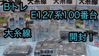 Bトレ E127系100番台 大糸線  開封