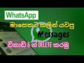 How to Delete Whatsapp Messages for Everyone After Long Time | Sinhala | Tech4Heart