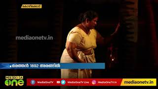 'മരത്തന്‍ 1892' അരങ്ങില്‍; കെ.പി.എ.സിയുടെ നാടകം ശ്രദ്ധേയമായി