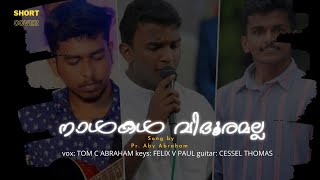 Naam Thammil Kaanum | Pr. Aby Abraham | Psalms Media | Cover version.