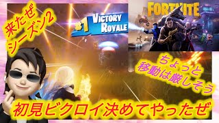 FORTNITE CHAPTER6 SEASON2来たぜ😎🫰今シーズンも楽しんでくぜ〜🥳🎶