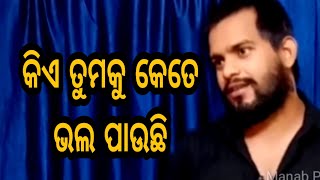 ଆପଣ ଙ୍କୁ କିଏ କେତେ ଭଲ ପାଉଛି