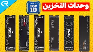 سلسلة حصاد عام 2024 | أفضل 10 وحدات تخزين SSD تستحق الشراء فى نهاية العام Best SSDs in 2024