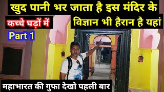 Mahabharat की गुफा और रहस्मय घड़ों की खोज | Part 1 | Singhana Jind Haryana India