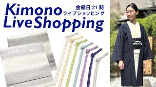 【生配信・期間限定ガード無料/新作薄羽織、限定販売の名古屋帯\u0026袋帯、新作三分紐【キモノライブショッピング】［第112回/2023年3月17日］