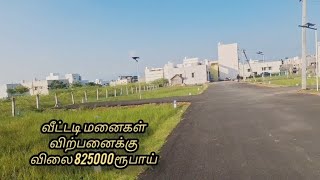 plots for sale in madurai. மதுரை சிக்கந்தர் சாவடியில் வீட்டடி மனைகள் விற்பனைக்கு