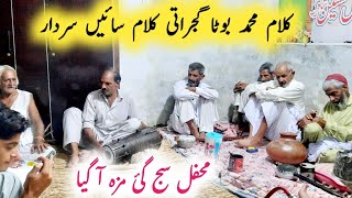 Kalam Sain Sardar || Kalam Muhammad Boota Gujrati Desi Program Gujrat
