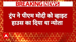 PM Modi US Visit: 13-14 फरवरी को पीएम मोदी कर सकते हैं अमेरिका का दौरा | ABP News | Breaking