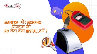 How to Install Mantra \u0026 Morpho Device RD Service  |  Register New Sender with Aadhar Authentication