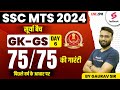 SSC MTS 2024 | GK/ GS | SSC MTS 2024 GK GS Classes 2024 | GK For SSC MTS 2024 By Gaurav Sir | Day 06