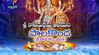 Teerthayatra - Sri Kotadurgamma Temple, Palakonda - 5th April 2016 - తీర్థయాత్ర – Full Episode