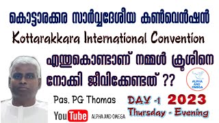 TPM | Kottarakkara International Convention 2023 | കൊട്ടാരക്കര സാർവ്വദേശീയ കൺവൻഷൻ | D1 |Ps.PG Thomas