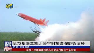 中國人民解放軍陸軍第73集團軍 塞北陸空對抗實彈戰術演練