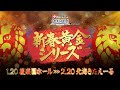 [English subs] New Year’s Golden Series Opening!