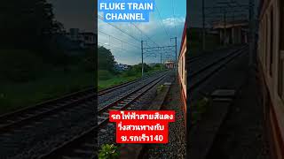 รถไฟฟ้าสายสีแดงวิ่งสวนทางกับ ข.รถเร็วที่140 (04/10/65) #รถไฟไทย #รถไฟฟ้าสายสีแดง