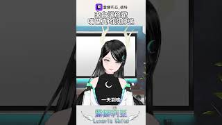 來台灣旅行 嘴巴真的沒停過 | 露娜莉亞 @Twitch