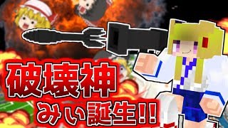 【ゆっくり実況】被害総額100億円！？うp主がすべてを破壊する！！こんなゲーム怖すぎる…！！【バカゲー】【Minecraft風】【ROBLOX/ロブロックス】【ゲーム実況】