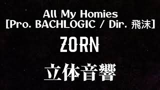 ★リクエスト曲★【立体音響】All My Homies [Pro. BACHLOGIC / Dir. 飛沫]  / ZORN【ハヤえもん】