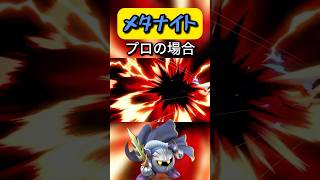 ［スマブラ］メタナイトのレベル別の使い方の違い#スマブラsp