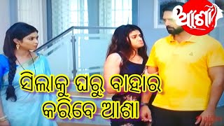 Asha Promo // 29th August 2022 //  ଆଶା // Odia Serial // Tarang TV