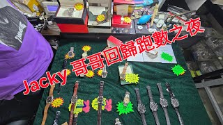 Rolex.     勞力士      分亨    jacky 哥哥回歸跑數之夜  錶海人生第 1880集😍🥰😍🥰😘🤩😜😘😜