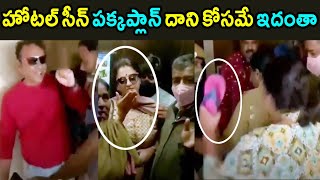 హోటల్ సీన్ పక్క ప్లాన్ ఆ.. కావాలనే మూడో భార్యకు దొరికిపోయిన పవిత్ర, నరేష్? Telugu Chalana Chitram