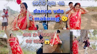 କେମିତି ଥିଲା ଏଇ video ର makeing//ଭାଇନା ମୋତେ ସଜେଇ ଦେଉଛନ୍ତି