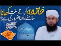 Kya Fatiha Ke Waqt Khana Samne Hona Zaroori Hai? | Fatiha In Islam | Giyarwee Shareef | Niyaz Karna