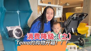 第一次在Temu上购物|First time shopping from Temu!