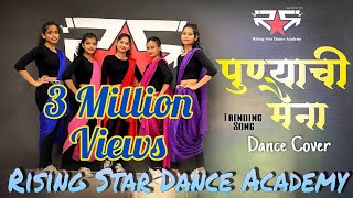 Punyachi Maina Full Dance Video | Rising Stars | Aniket Choreography | Viral Video Dj SHUBHAM